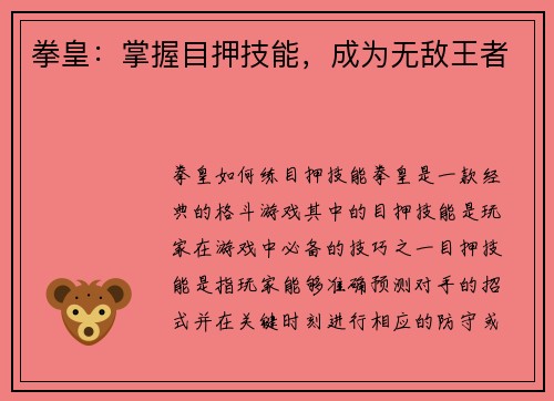 拳皇：掌握目押技能，成为无敌王者